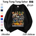 トゥントゥントゥンサフール Tung Tung Tung Sahur Tralalero Tralala トララレロ・トラララ Italian Brainrot 子供服 綿 スウェットキッズ 長袖スウェット トップス 子ども服 小学生 通学 通園着 部屋着 ルームウェア グッズ 誕生日 春 秋 冬服