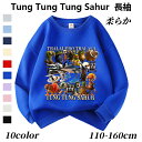 トゥントゥントゥンサフール Tung Tung Tung Sahur Tralalero Tralala トララレロ・トラララ Italian Brainrot 子供服 綿 スウェットキッズ 長袖スウェット トップス 子ども服 小学生 通学 通園着 部屋着 ルームウェア グッズ 誕生日 春 秋 冬服