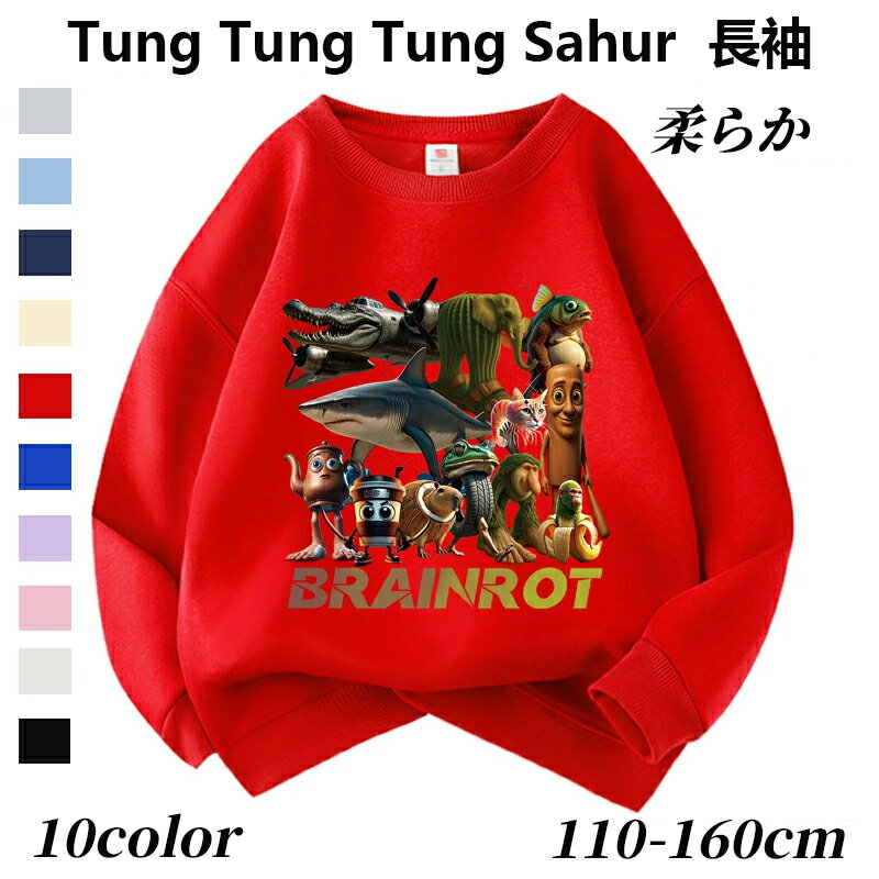 トゥントゥントゥンサフール Tung Tung Tung Sahur Tralalero Tralala トララレロ・トラララ Italian Brainrot 子供服 綿 スウェットキッズ 長袖スウェット トップス 子ども服 小学生 通学 通園着 部屋着 ルームウェア グッズ 誕生日 春 秋 冬服