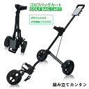 折りたたみ式 ゴルフカート キャリーバック収納 ゴルフバッグ 簡単収納 手引き 3輪 持ち運び 練習用 ゴルフクラブ GOLF ショット スポーツ パター 練習道具 耐衝撃 頑丈 丈夫 自立 折り畳み式 持ち運び 運搬 キャリーカート