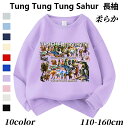 トゥントゥントゥンサフール Tung Tung Tung Sahur Tralalero Tralala トララレロ・トラララ Italian Brainrot 子供服 綿 スウェットキッズ 長袖スウェット トップス 子ども服 小学生 通学 通園着 部屋着 ルームウェア グッズ 誕生日 春 秋 冬服