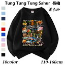 トゥントゥントゥンサフール Tung Tung Tung Sahur Tralalero Tralala トララレロ・トラララ Italian Brainrot 子供服 綿 スウェットキッズ 長袖スウェット トップス 子ども服 小学生 通学 通園着 部屋着 ルームウェア グッズ 誕生日 春 秋 冬服