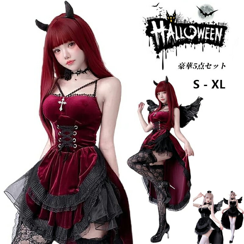 魔女 デビル コスプレ 小悪魔 セクシー 5点セット パニエ 黒 赤 悪魔 吸血鬼 ハロウィン 衣装 大人 レディース 可愛い 大きいサイズ 角..