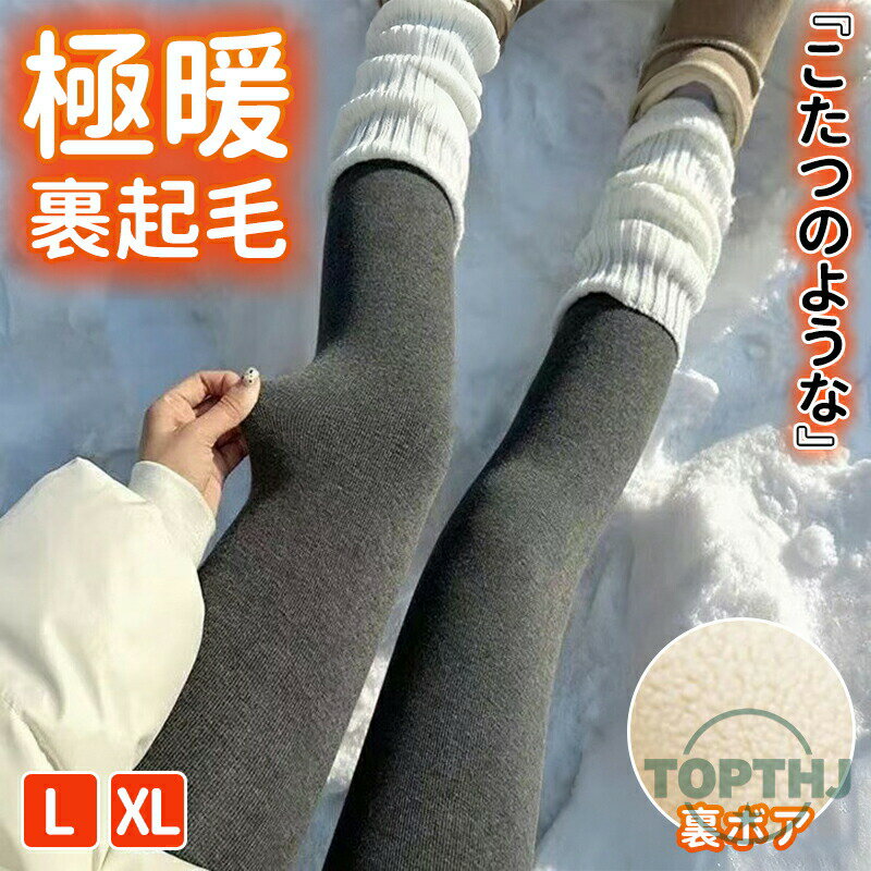 レギンス 裏ボア 裏起毛 レディース インナー タイツ トレンカ パンツ ボアパンツ発熱 美脚 ヒートレギンス 暖かい レギンスパンツ ボア 厚手 冬 防寒 ルームウェア 部屋着 極厚 極暖 ボトムス