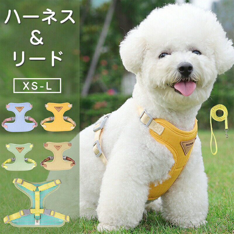 ソフトハーネス 犬用ハーネス リード セット 犬 ハーネス リード付き ペット用 胴輪 小型犬 中型犬 大..