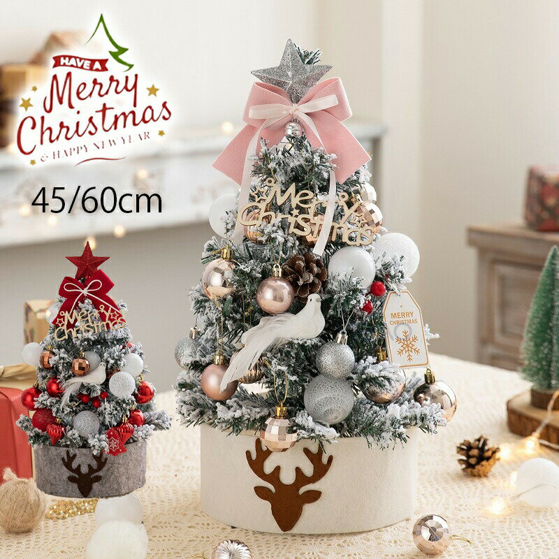 クリスマスツリー 卓上 45cm 60cmおしゃれ 北欧 LEDライト付 ミニツリー 小さめ クリスマス飾り LED キ..