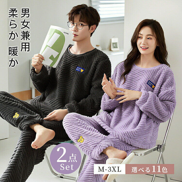 パジャマ メンズ＆レディース 冬用 フランネル ペアルームウェア カップル ゆったり 可愛い キャラクター 着る毛布 大人用 セットアップ モコモコパジャマ 修学旅行 もこもこ お揃い 夫婦 可愛い 大きいサイズ 冬 かわいい 部屋着 寝間着 暖かい あったか 裏起毛