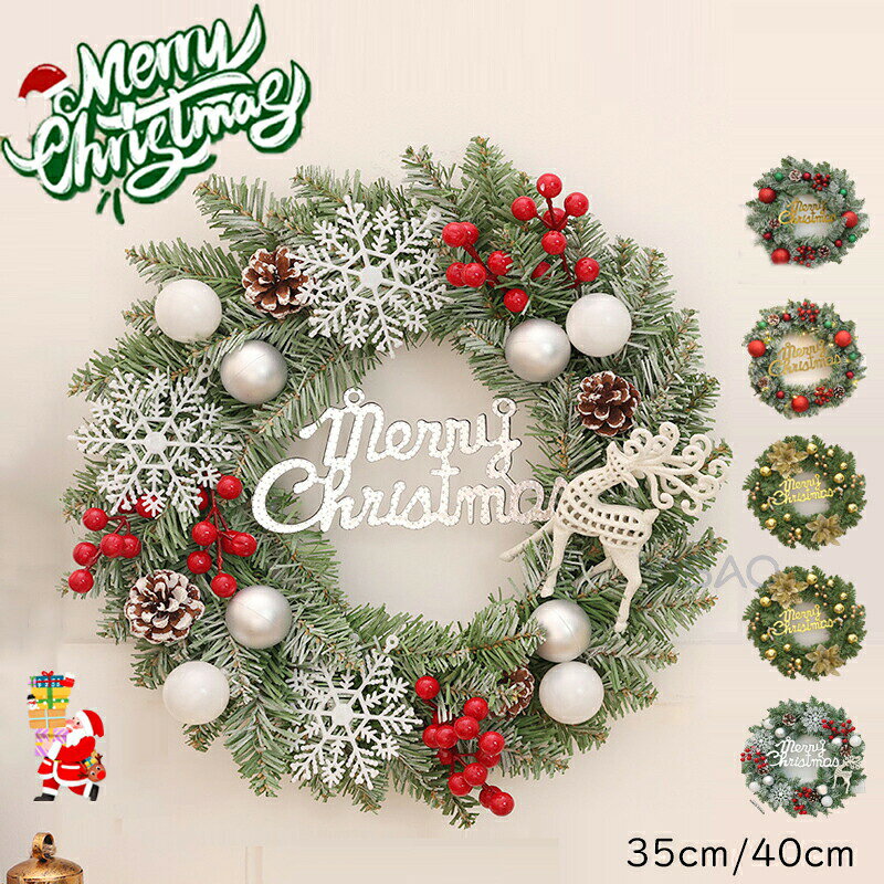商品情報商品:クリスマスリース(ライトなし)カラー：写真とおりタイプ：タイプ1 タイプ2 タイプ3サイズ:35cm 40cm注意事項測る箇所により、サイズは若干の誤差が生じる場合もございます。予めご了承下さいませ。メーカーの都合により、細部のデザイン．素材等が予告なく変更される場合が御座います。お使いのモニター設定や撮影時の照明、太陽光の環境により色が異なって見える場合がございます。縫製品につき、生地を織る際の糸の継ぎ目や多少のほつれ、糸が出る、シワ折り目、製造時の汚れシミなどが生じる場合がございます。