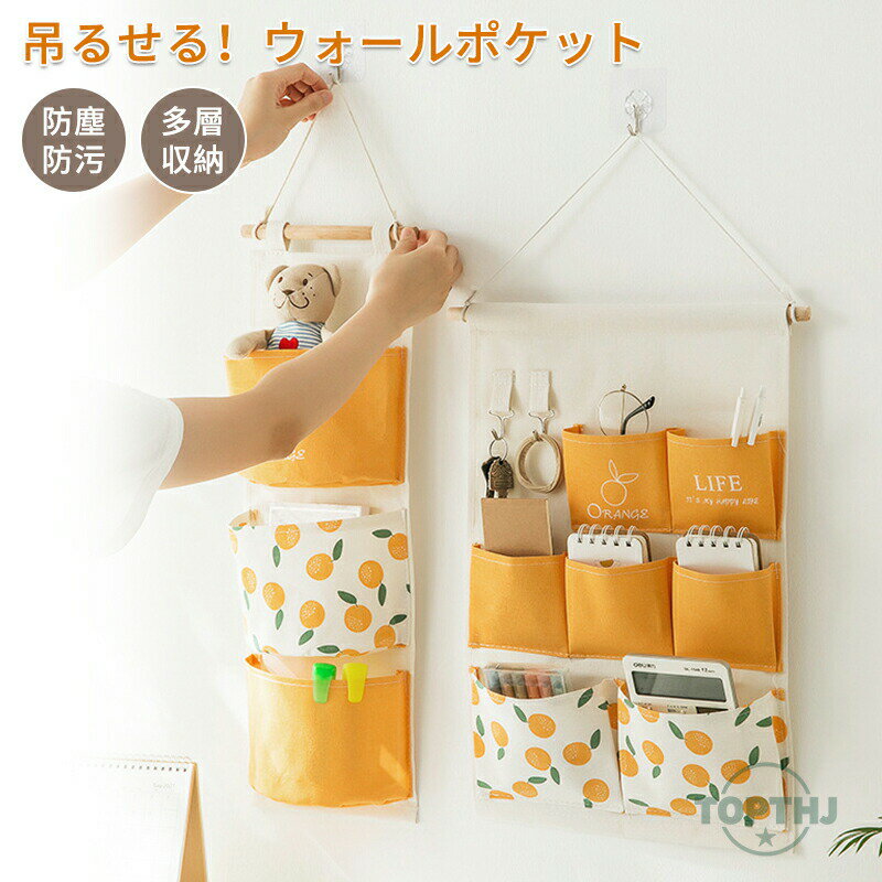 【商品説明】ウォールポケット 布 壁掛け 収納 吊り下げ収納 おしゃれ ポストカード 壁掛けポケット 3段 ケース ラック サイドポケット アイボリー ラック ワイヤーラック サイド収納 ポケット フック ハンガーラック 省スペース インテリア【商品特徴】"壁面に吊り下げて使うウォールポケットです。吊り下げ収納バッグは寝室、バスルーム、キッチン、オフィスに掛けることができます。小物類の収納にはもちろん、インテリアとしてもおしゃれなデザインです。散らかりがちな小物の整理整頓に。"【注意事項】製品更新により、予告なしで同じ商品がデザイン、色若干変わる場合がございますので、予めご了承下さい。撮影の為、画質等の関係上、色などが実際の商品と若干違ってしまうこともあるかもしれませんがご理解のほどご購入ください。予めご了承ください。サイズはスタッフによる平置き実測サイズの為、1~3cm誤差が生じる場合がございます。更新のタイミングによっては実在庫に相違が出る場合がございます。万が一商品に不具合がある場合は、無償交換返金は可能です。マイナス評価する前にご遠慮なく当店と連絡してください。【品質保証サービス】弊店はお客様に安心なサービスを提供しております。開封後の商品や、ご洗濯後の商品など、製品の品質の問題であれば、ご利用いただいてからのご変更や交換も対応しておりますので、ご安心ください。