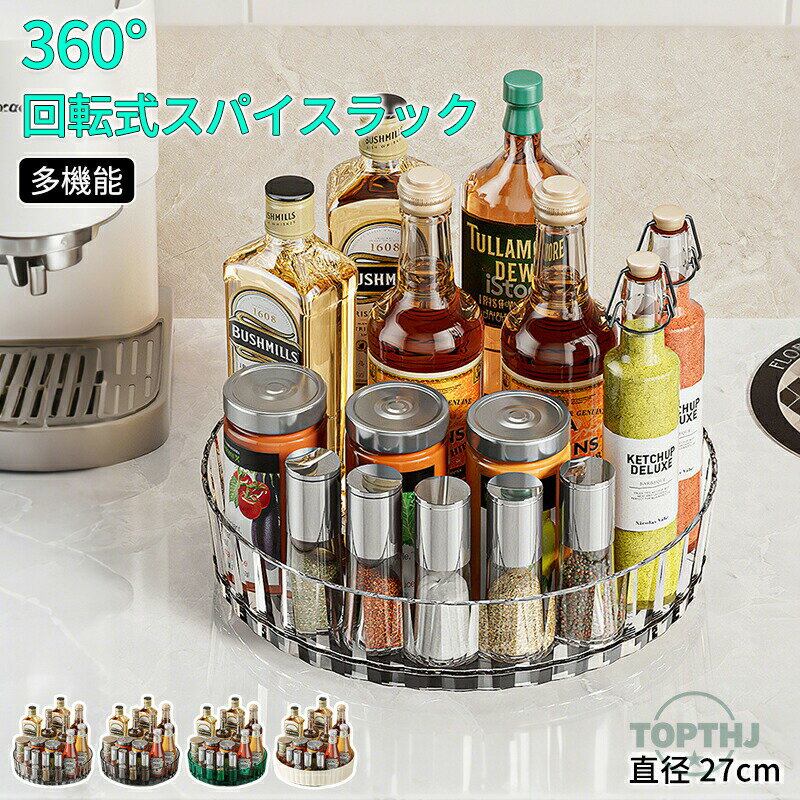 調味料ラック スパイスラック 360度回転式 調味料収納トレー スパイスボックス 調味料ケース 調味料棚 ..