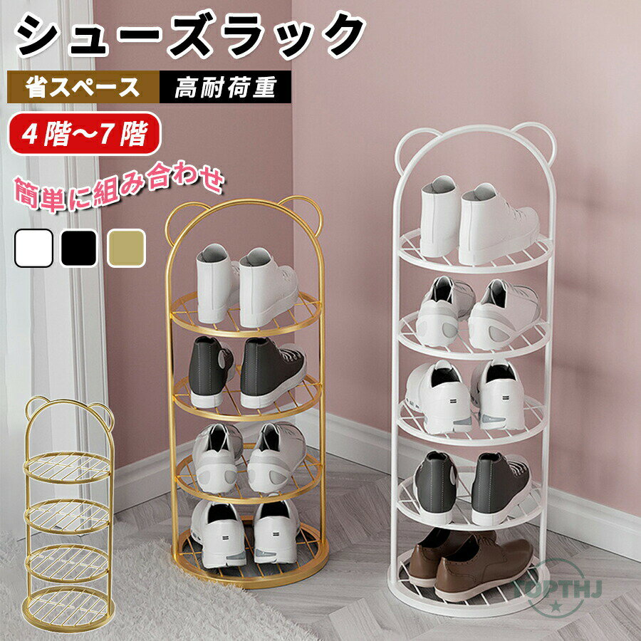 Rakuten - 靴 収納ラック 下駄箱 靴収納棚 玄関収納 シューズラック 靴入れ 靴置き スリッパラック シューズボックス 靴収納ケース 省スペース 収納 簡易組立 棚 下駄箱 おしゃれ インテリア デートスペース活用 マルチ収納 小型 家庭用 寮 スリム 4段～7段
