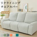★期間限定タイムセール★ソファーカバー 椅子カバー マッサージチェア カバー リクライニングチェアカバー 肘付き 縦横弾力 ストレッチ フィットタイプ ソファー...