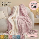 ★期間限定タイムセール★高品質 毛布 ふわとろ毛布 もこもこ毛布 ブランケット モコモコ とろとろ ふわふわ シングル ふわもこ ひざ掛け もうふ おしゃれ 暖...