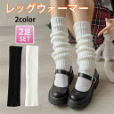 【期間限定2290円→1790円】レッグウォーマー ふわっと暖か 厚手 ロング レディース ふくらはぎまで ぽかぽか 温める 快眠 寝るとき 秋 冬 保温 ゆっ...