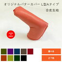 ゴルフ オーダーメイド ヘッドカバーL型Aタイプ 選べる27色 マグネット