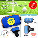 マレット型合皮生地選べる30色【刺繍あり】 M-06タイプ オーダーメイド コンペ景品 ハンドメイド ゴルフ パターカバーマレット ホルダー ピン型 オデッセイ...