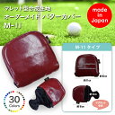 マレット型合皮生地選べる30色【刺繍なし】 M-11タイプ オーダーメイド コンペ景品 ハンドメイド ゴルフ パターカバーマレット ホルダー ピン型 オデッセイ...