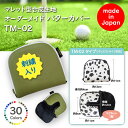 マレット型合皮生地選べる30色【刺繍あり】 TM-02タイプ オーダーメイド コンペ景品 ハンドメイド ゴルフ パターカバーマレット ホルダー ピン型 オデッセ...