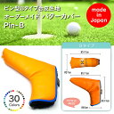 ゴルフ オーダーメイド ヘッドカバーピン型Bタイプ 選べる30色 マグネット