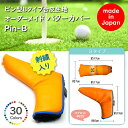 ゴルフ オーダーメイド ヘッドカバーピン型Bタイプ 選べる30色 マグネット【刺繍あり】 ピン型Bタイプ オーダーメイド コンペ景品 ハンドメイド ゴルフ パタ...