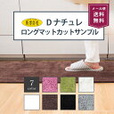 【10円サンプル】乾度良好 Dナチュレ ロングマット サンプル 吸水 速乾 抗菌 防臭 キッチン マット キッチンマット キッチンラグ 洗える 丸洗い 無地 お...