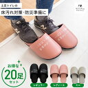 「靴のままお履きください」シューズそのまま スリッパ 20足 セット ...(3)