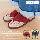 【送料無料 最大1500円クーポン★6日迄】 日本製 和風 鼻緒 畳スリッパ M/Lサイズ スリッパ ルームシューズ たたみ い草 夏用 室内 おしゃれ ギフト...