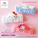 サンリオ バス ヘアバンド ヘアターバン ヘア バンド ヘア ターバン 洗顔 洗える タオル メイク バスヘアターバン 乾きやすい お風呂 細め おしゃれ sa...