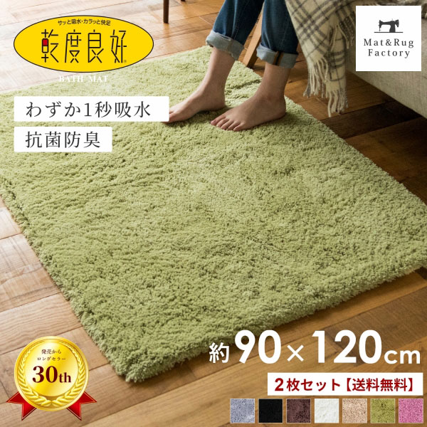 【同色2枚セット】 乾度良好 Dナチュレ バスマット 約90×120cm吸水 速乾 抗菌 防臭 洗える バス マット 浴室マット お風呂 足ふきマット 大判 快適 ふわふわ サラサラ シンプル おしゃれ 北欧 かわいい オカ 乾度良好 ギフト プレゼント 玄関マット タオル地