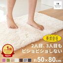 乾度良好 Dナチュレ バスマット 約50×80cm 吸水 速乾 抗菌 防臭 業務用 洗える バス マット 浴室マット お風呂マット 大判 大きい 衛生的 厚手 ...