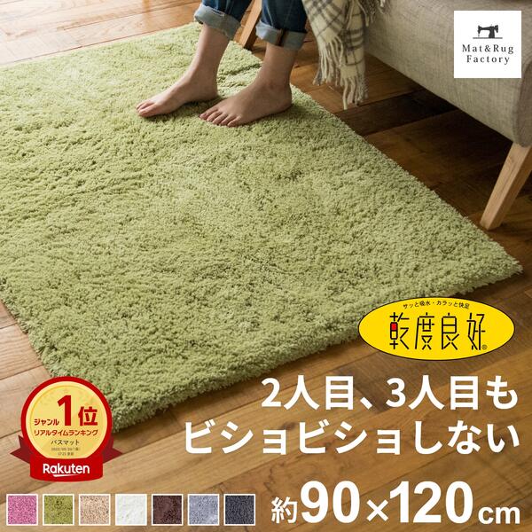 乾度良好 Dナチュレ バスマット 約90×120cm 吸水 速乾 抗菌 防臭 90cm 90 120 業務用 洗える バス マット 浴室マット お風呂マット 大判 大きい ふわふわ シンプル おしゃれ 北欧 かわいい 滑り止め 滑らない 乾きやすい プレゼント 玄関マット