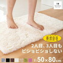 【1日★P5倍 5%OFFクーポン】 乾度良好 Dナチュレ バスマット 約50×80cm 吸水 速乾 抗菌 防臭 洗える マット 浴室マット お風呂 足ふきマット 快適 ふわふわ サラサラ シンプル おしゃれ 北欧 かわいい オカ 大判 タオル地 玄関マット