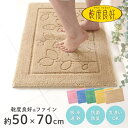 【P10倍★最大1500円OFFクーポン】 乾度良好 ファイン バスマット 約50×70cm 吸水 速乾 抗菌 防臭 洗える バス マット 浴室マット お風呂 足ふきマット 快適 大判 大きめ ふわふわ サラサラ シンプル おしゃれ 北欧 かわいい オカ 玄関マット