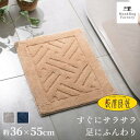 【P10倍★最大1500円OFFクーポン】 乾度良好 リッカ バスマット 約36×55cm 吸水 速乾 抗菌 防臭 洗える バス マット 浴室マット お風呂 足ふきマット 快適 ふわふわ サラサラ シンプル おしゃれ 北欧 かわいい オカ 玄関マット