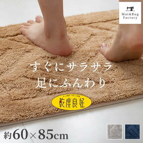 【25日★P5倍 10%OFFクーポン】 乾度良好 リッカ バスマット 約60×85cm 吸水 速乾 抗菌 防臭 洗える バス マット 浴室マット お風呂 足ふきマット 快適 ふわふわ サラサラ シンプル おしゃれ 北欧 かわいい オカ 玄関マット 大判