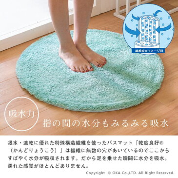 【最大1000円OFFクーポン】 乾度良好 ムーン バスマット 直径約70cm 吸水 速乾 抗菌 防臭 限定 丸型 円形 無地 かわいい おしゃれ バス マット 北欧 ふかふか 子供部屋 ラグ 玄関マット 足ふきマット お風呂マット 大判 バス用品 タオル地 洗える オカ