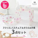 アクリルバスチェア&洗面器&手桶3点セット Sサイズ 風呂椅子 バスチェアー アクリル セット洗面ボウル 風呂桶 洗面器 バス用品 ウォッシュボール 洗面 バス用品 北欧 高級 クリア おしゃれ おすすめ 収納 洗いやすい掃除
