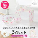 アクリルバスチェア&洗面器&手桶3点セット Lサイズ 風呂椅子 バスチェアー アクリル セット洗面ボウル 風呂桶 洗面器 バス用品 ウォッシュボール 洗面 バス用品 北欧 高級 クリア おしゃれ おすすめ 収納 洗いやすい掃除
