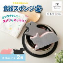 【24日20時-23:59★20 OFFクーポン】 食器用 スポンジ 食器 台所用 ペット 猫 犬 黒 グレー ピンク おしゃれ スタイリッシュ 食器洗い 北欧 引っ越し祝い かわいい シンプル スタイリッシュ プチギフト プレゼント グラス 鍋 フライパン 掃除