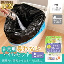 BOS 非常用 臭わない トイレセット (5回分) 簡易トイレ 非常用トイレ 除菌 消臭 携帯トイレ 防災グッズ セット 携帯用トイレ 災害グッズ 防災 トイレ...