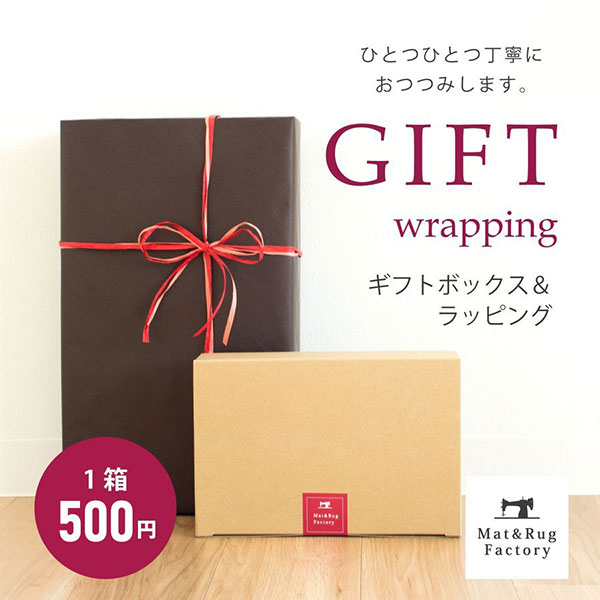 【27日1:59迄★最大2000円OFFクーポン】 ギフト箱 ラッピング ギフト ボックス 母の日 父の日 贈り物 内祝 誕生日 新築祝 結婚祝 プレゼント バス マット キッチン トイレ 玄関マット 熨斗 のし…