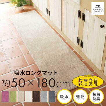 【10日10時-11日1:59★10%OFFクーポン】乾度良好Dナチュレ ロングマット約50×180cm(送料無料 吸水 速乾 キッチンマット キッチン マット キッチンラグ 洗える 丸洗い 洗濯可 無地 モダン 台所マット リビングマット インテリアマット ギフト お中元)