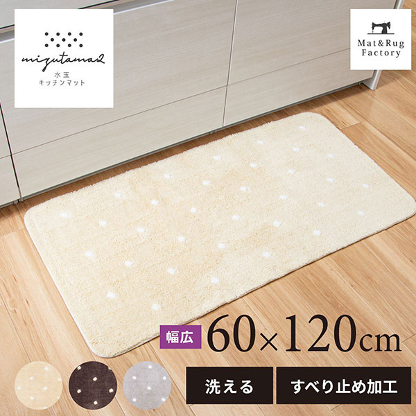 水玉2 キッチンマット 約60×120cm キッチン マット おしゃれ 北欧 ドット 洗える 冷え対策 インテリア 台所 キッチンラグ ラグ 滑り止め付き ずれない ワイド 幅広