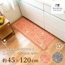 【最大2000円OFFクーポン】 レポ キッチンマット 約45×120cm キッチン マット おしゃれ 花柄 北欧 洗える 冷え対策 インテリア 台所 キッチン...