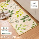 【5%OFFクーポン★10日10時-11日1:59】 リーフブレス キッチンマット 約45×120cm グリーン キッチン マット おしゃれ 花柄 北欧 洗える...