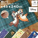 【送料無料 最大1500円クーポン★6日迄】 ディズニー 拭いてお手入れするマット キッチンマット 45×240cm キッチン マット 拭けるマット ディズニー...
