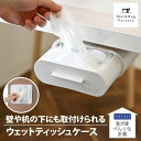 【P10倍★最大1500円OFFクーポン】 我が家べんり化計画 fill fit ウェットティッシュケース ホワイト 収納 棚 壁掛けマジックテープ おしゃれ 見せる収納 トイレ収納 小物収納 白 シート