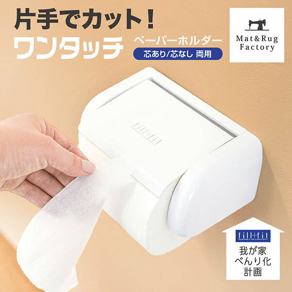安いワンタッチ 紙巻器の通販商品を比較 | ショッピング情報のオークファン 安いワンタッチ 紙巻器の通販商品を比較 | ショッピング情報のオークファン