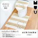 うちねこ トイレ3点セット(トイレマット約75×63cm+ロング洗浄・暖房専用フタカバー+洗浄・暖房型専用便座カバー) 猫 ネコ トイレ マット フタ カバー ...