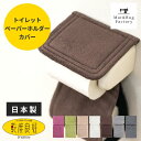 【まとめ買い=12個単位】トイレットペーパーカバー(ロゴ)3P アソート(色柄ある場合) 107-28(su3b094)